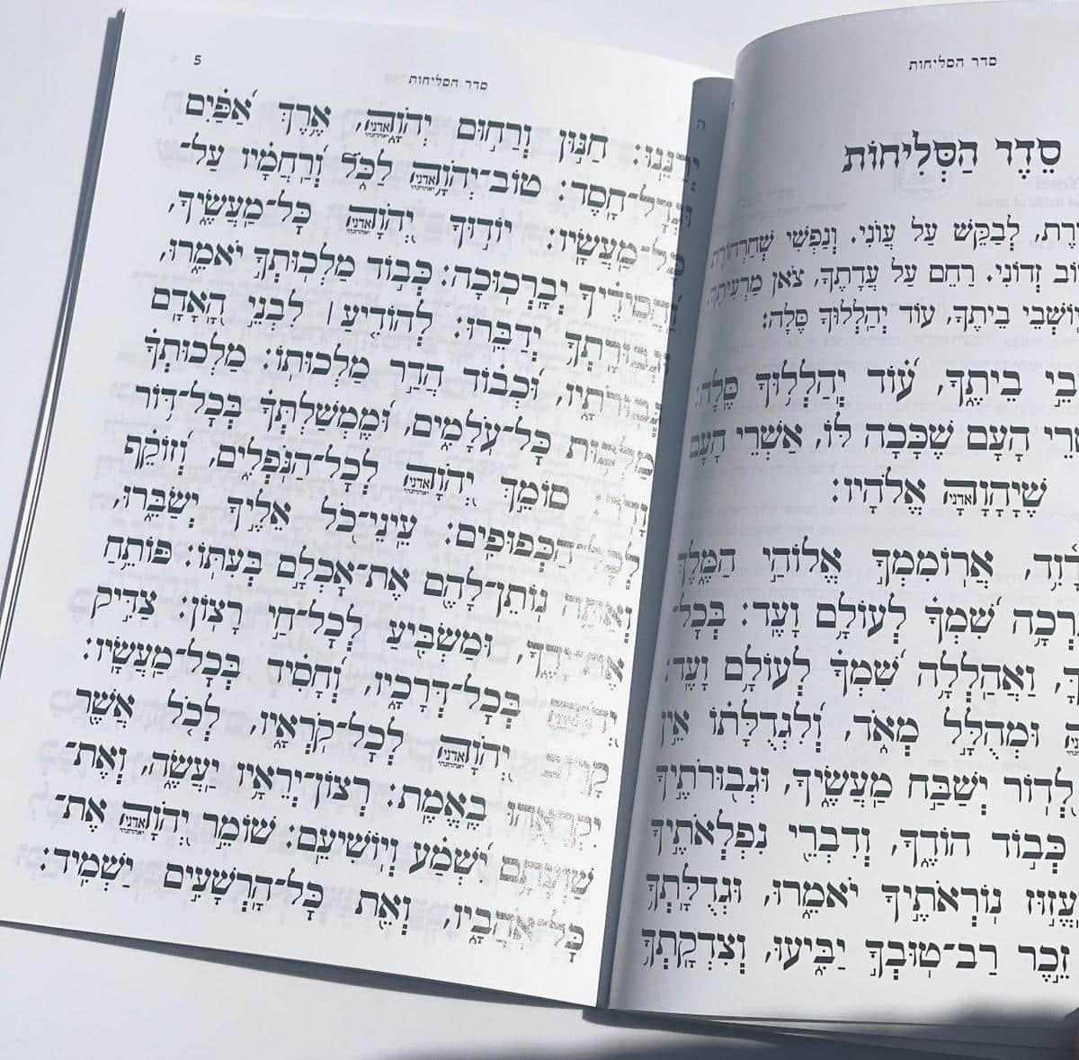 סליחות אהבת השם S/C Large 9.5"X6.5" (BK-SLAHHLG)