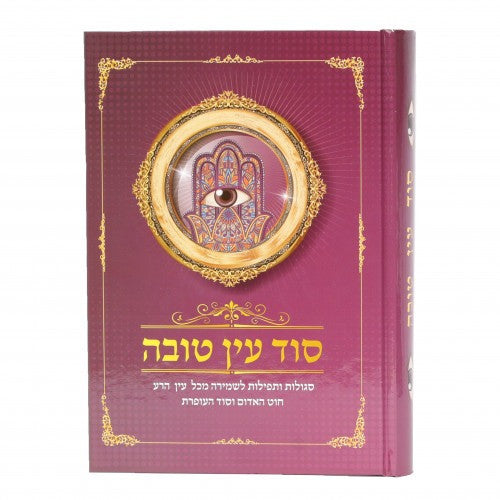 סוד עין טובה (BK-SAYNTOV)