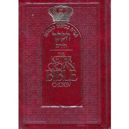 The Keter Crown Bible TANACH Chorev  Hebrew / English  (BK-KCBTN)