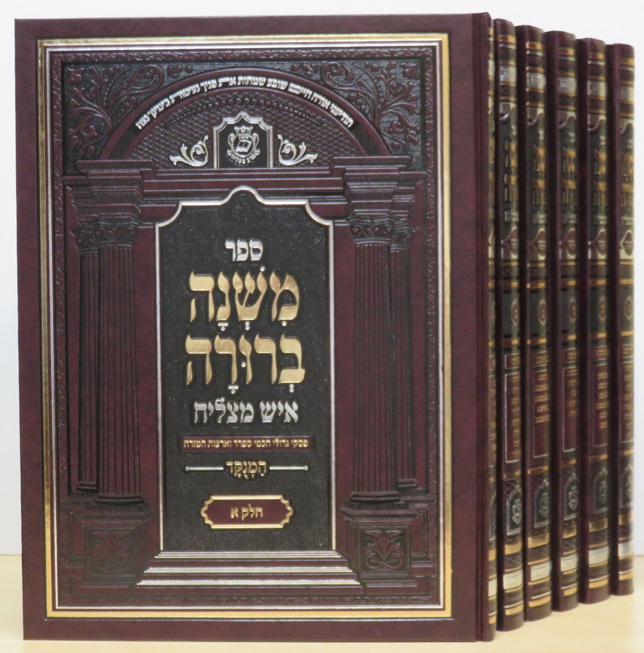 משנה ברורה עם פסקי איש מצליח (BK-MBIM)
