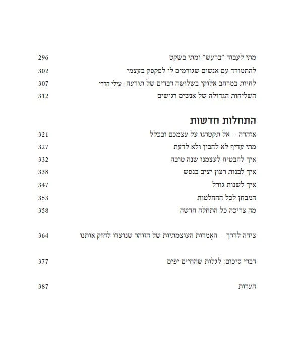 סודות הזוהר יחיאל הררי (Yediot) (BKH-SH)