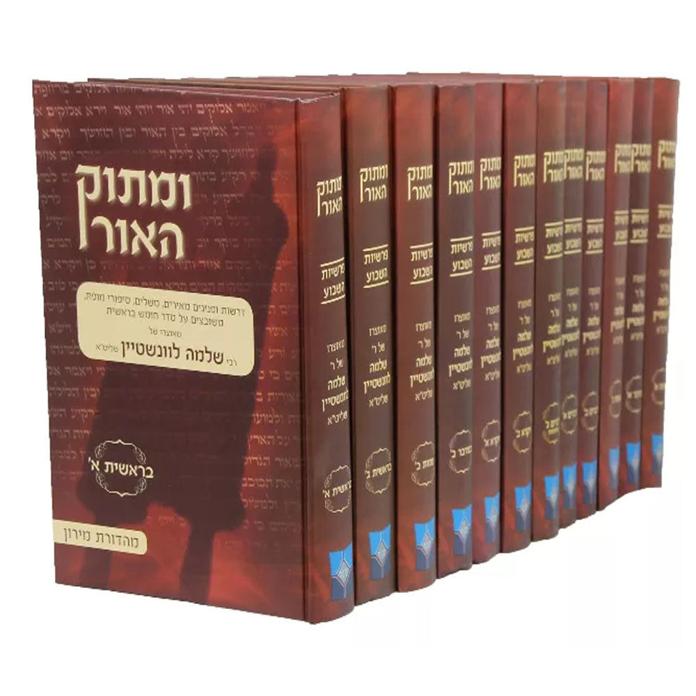 סט מתוק האור 13 כרכים (BK-MATHA)