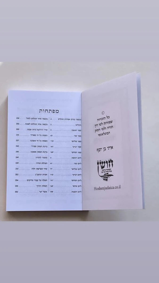 תהילים ברכי נפשי-Soft Cover-Pink-3"x4.5" (BK-THBNSCP)