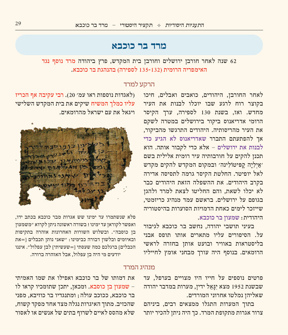תשעה באב ואסונות לאמיים (מפעל משנה תורה) (BK-TBVL)