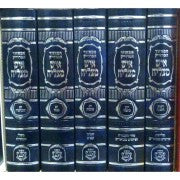 מחזור איש מצליח ספרדי Machzor Ish Matzliach (5 Vol) (BK-MIM)