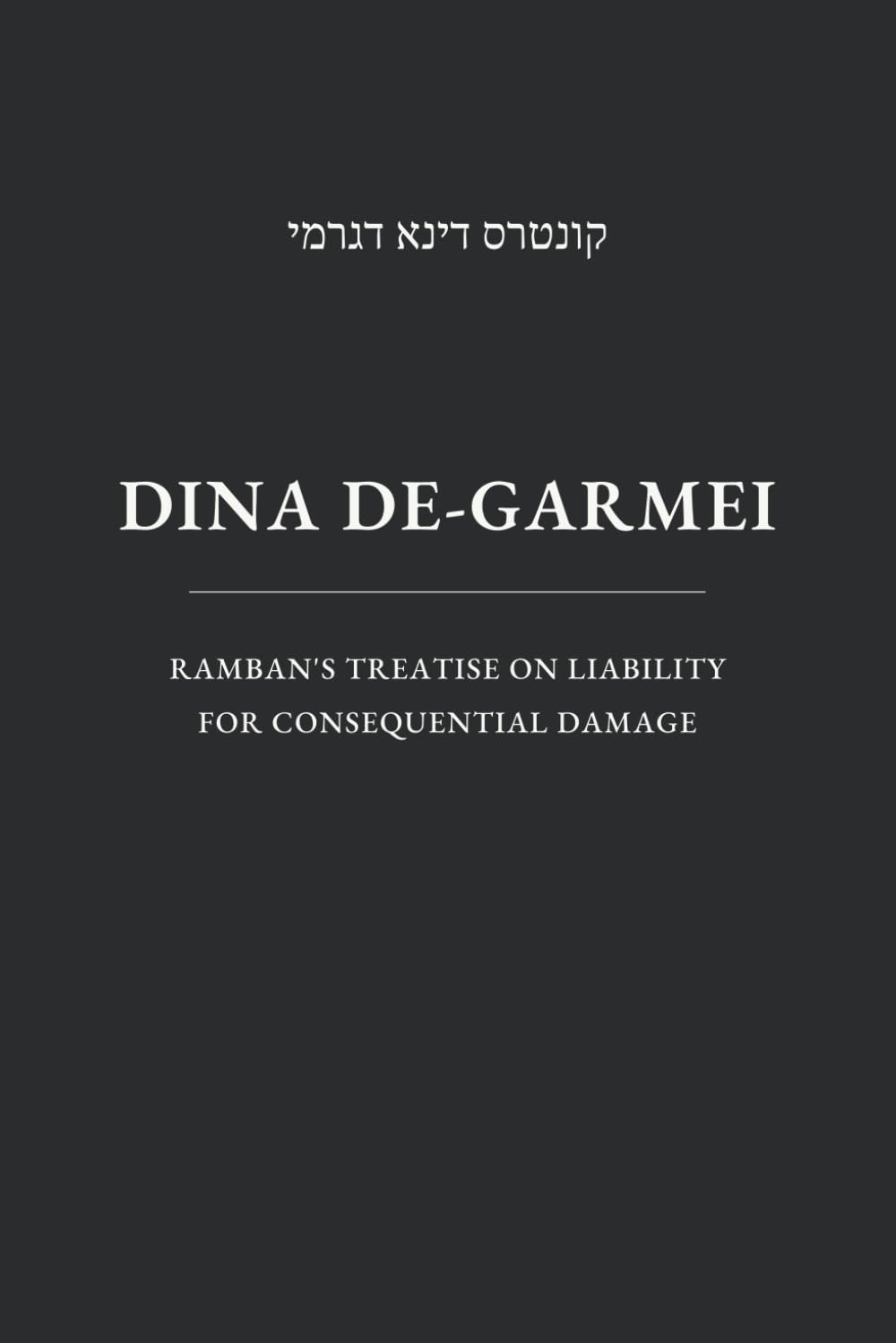 Dina De-Garmei-Rambam-English P/B (BKE-DNDGPB)