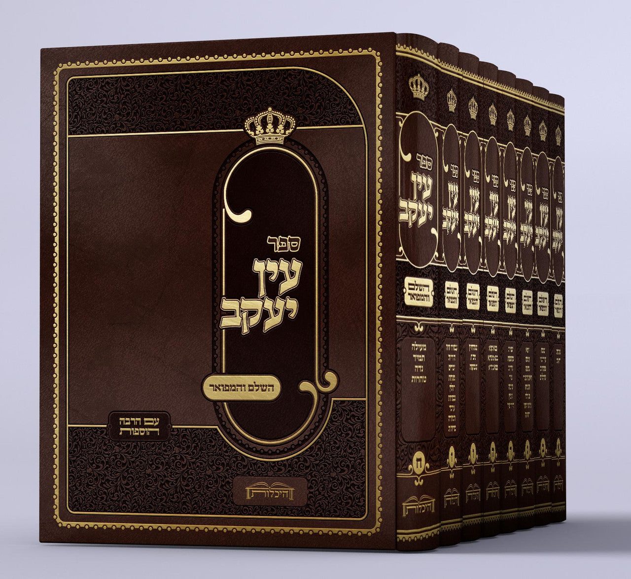 עין יעקב השלם והמפואר (היכלות)  8 כרכים (BK-AYHVH)