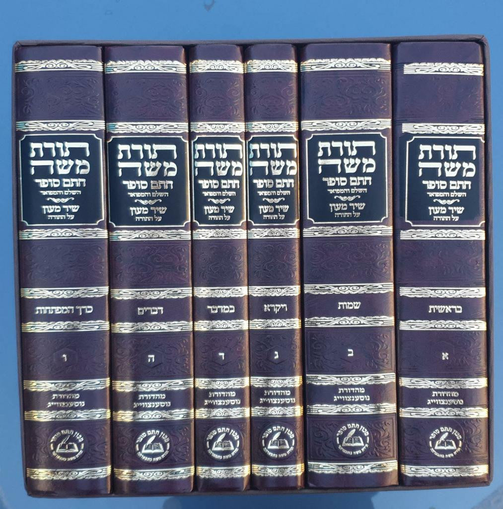 תורת משה  חתם סופר 6 כרכים (BK-TORM6)