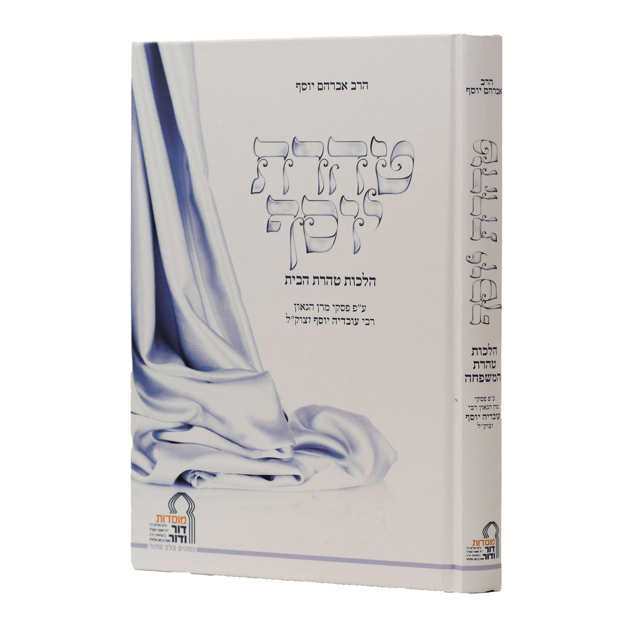 טהרת יוסף (BK-THY)
