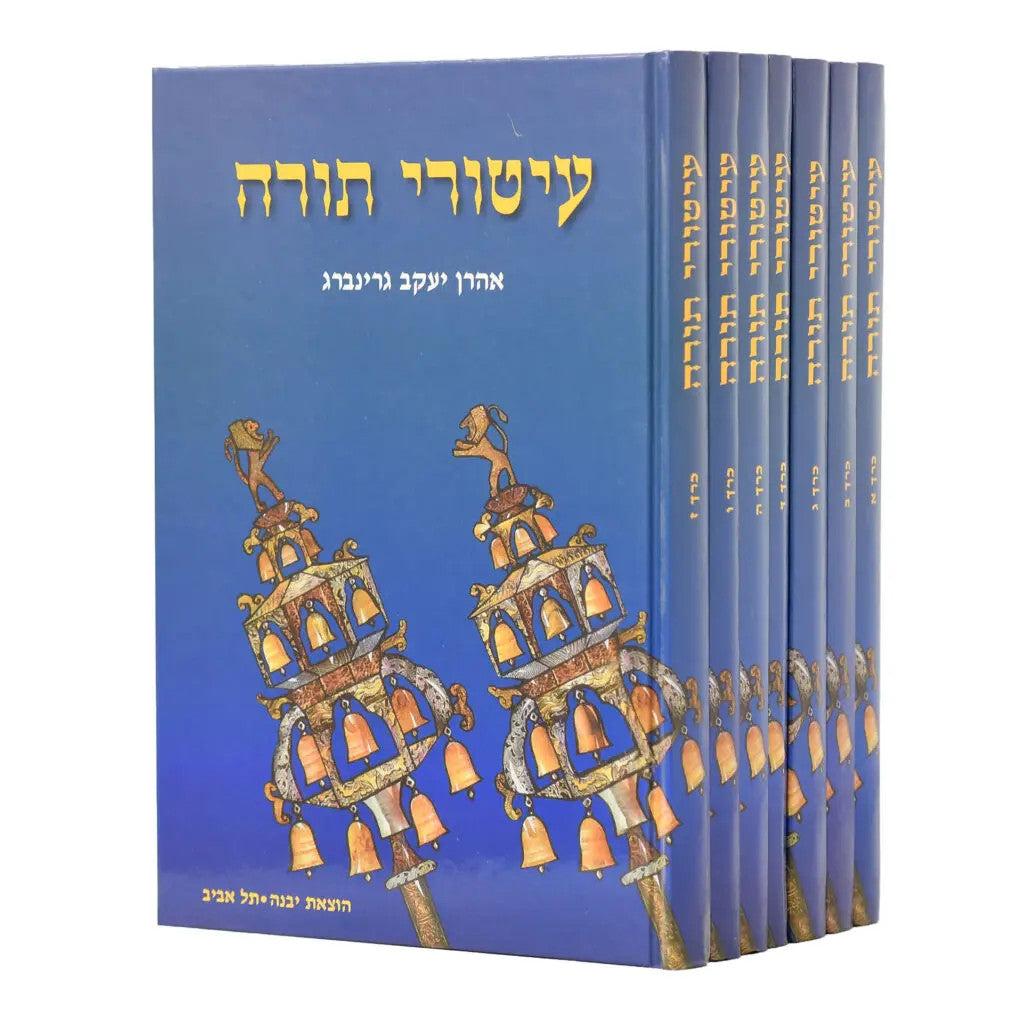 סט עטורי תורה 7 כרכים (BK-ETUT)
