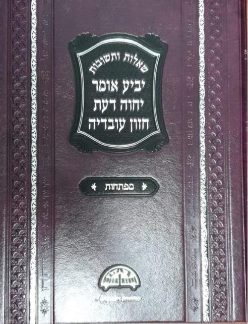 מפתחות שו"ת יביע אומר  מהרב יוסף (BK-MFYO)