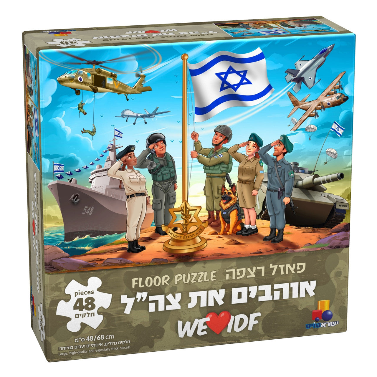 We Love I.D.F Floor Puzzle-- 48pc. (GM-P2279)