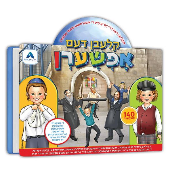 Upsherin Fill in Book-140 Stickers-YIDDISH (GM-8288)