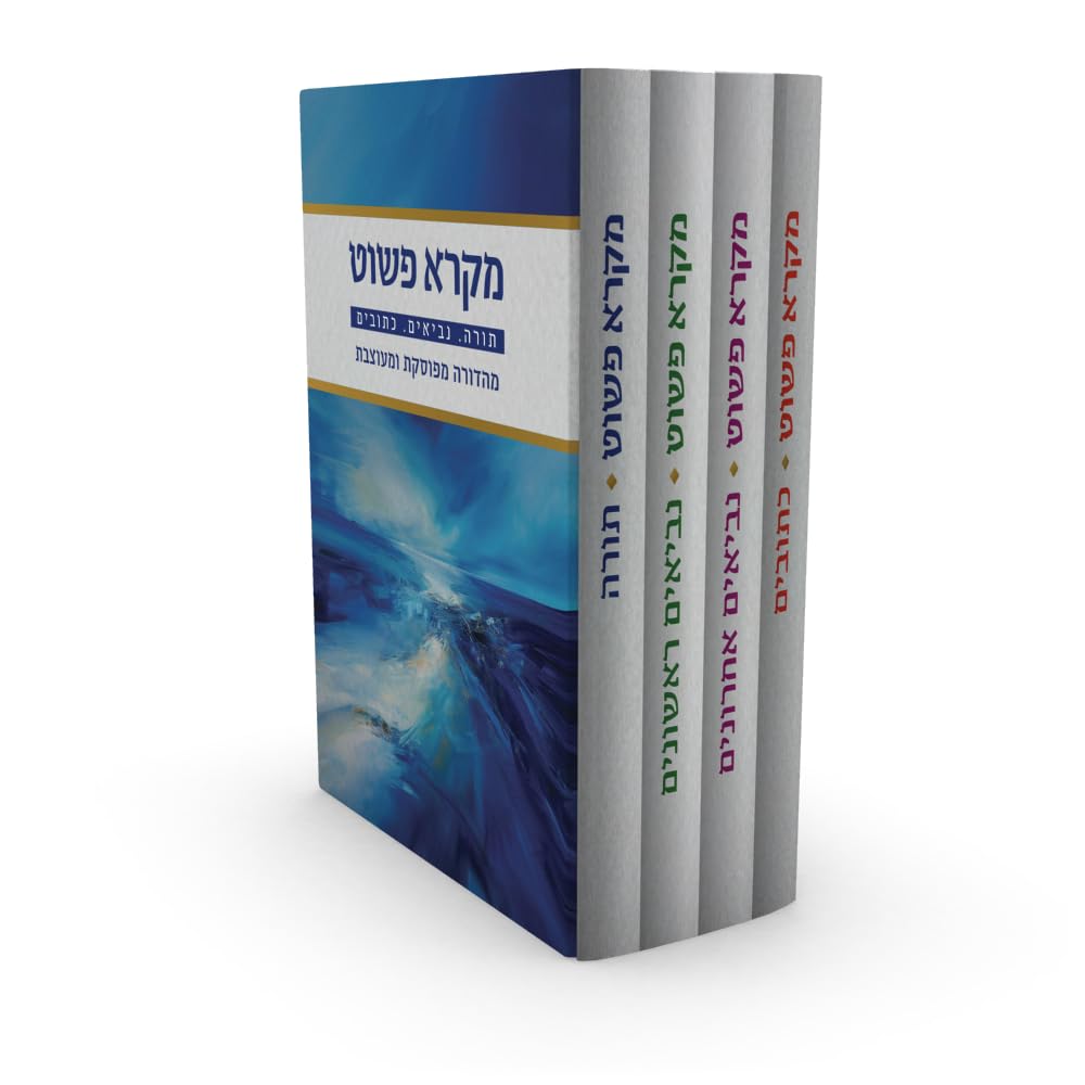 מקרא פשוט Mikra Pashut 4 Vol. Set (BK-MP4VSET)
