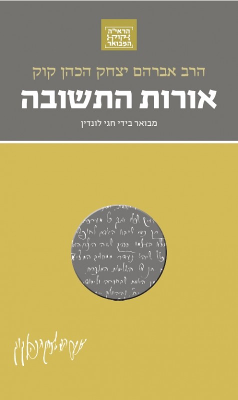 הרב קוק המבואר