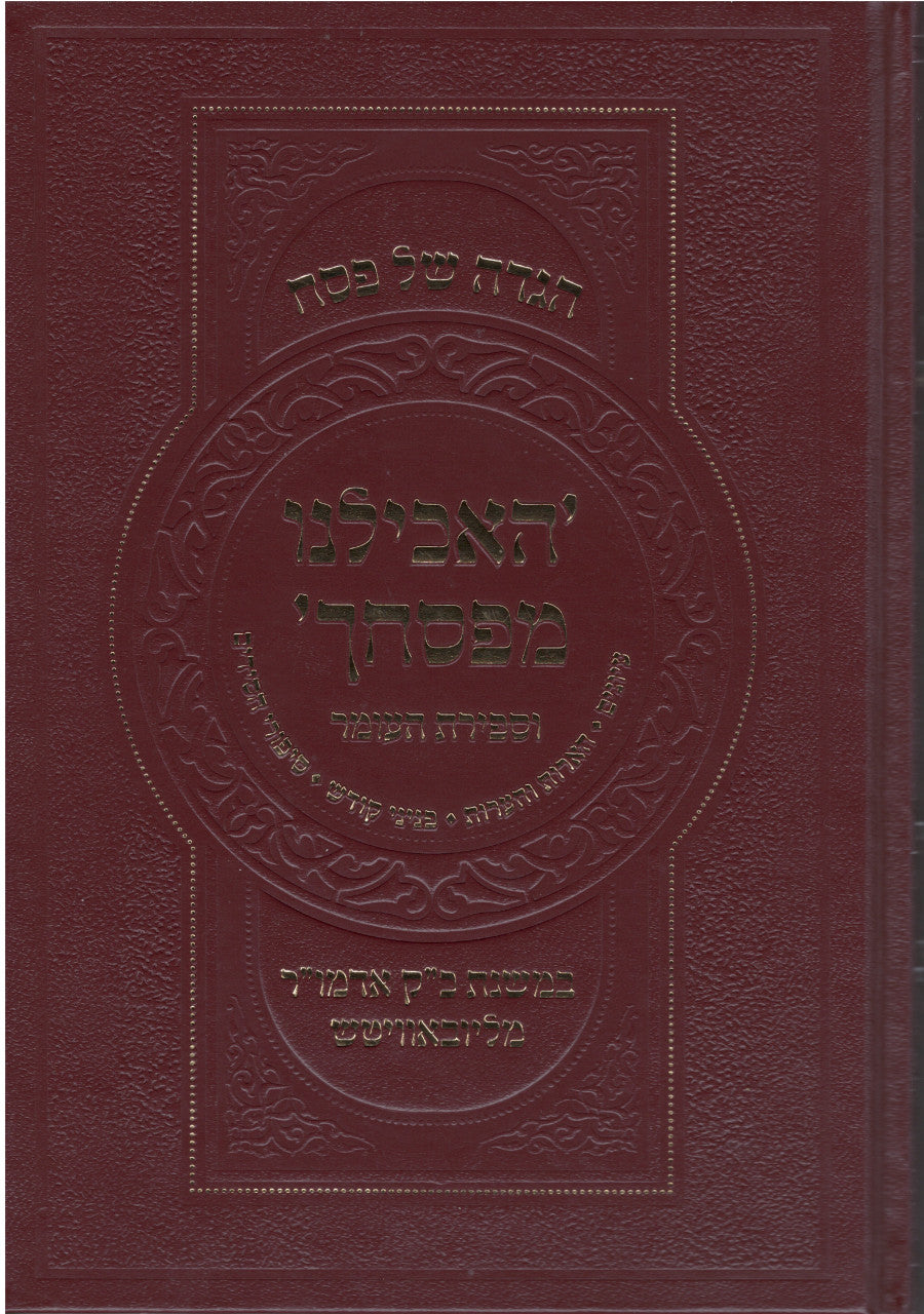 הגדה של פסח האכילנו מפסחך ליובאוויטש (BK-HGHMP)