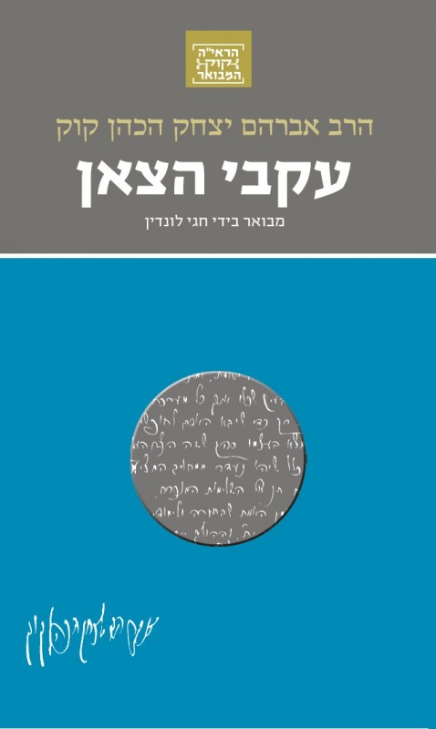 הרב קוק המבואר