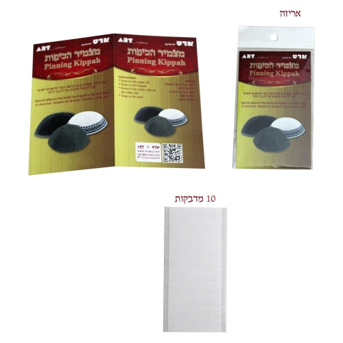 Kippa Stickers (Pinning Kippa) Pack of 10 (MC-58992)