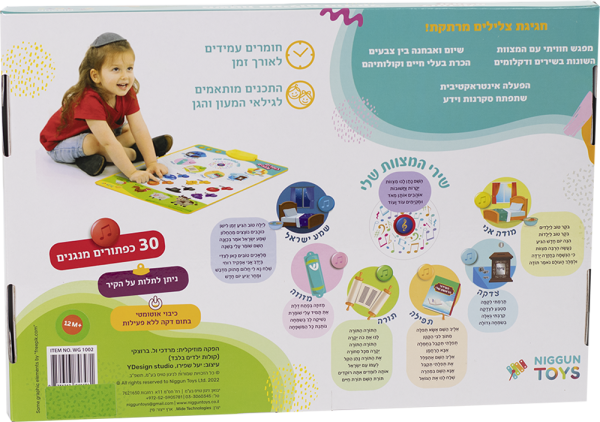 Babies Jewish Musical Mitzva Mat (GM-WG1002)