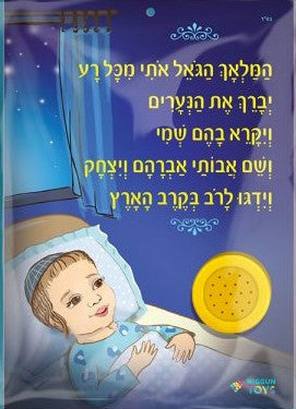 Niggun Toys Musical Hamalach Hagoel-Boys (GM-20771-B)