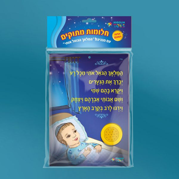 Niggun Toys Musical Hamalach Hagoel-Boys (GM-20771-B)
