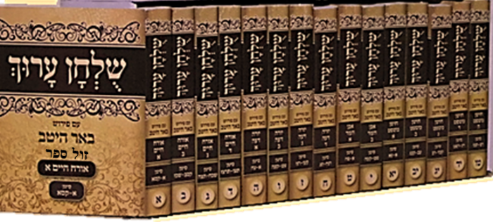 שלחן ערוך השלם כיס 15 כרכים (BK-SAHPK)