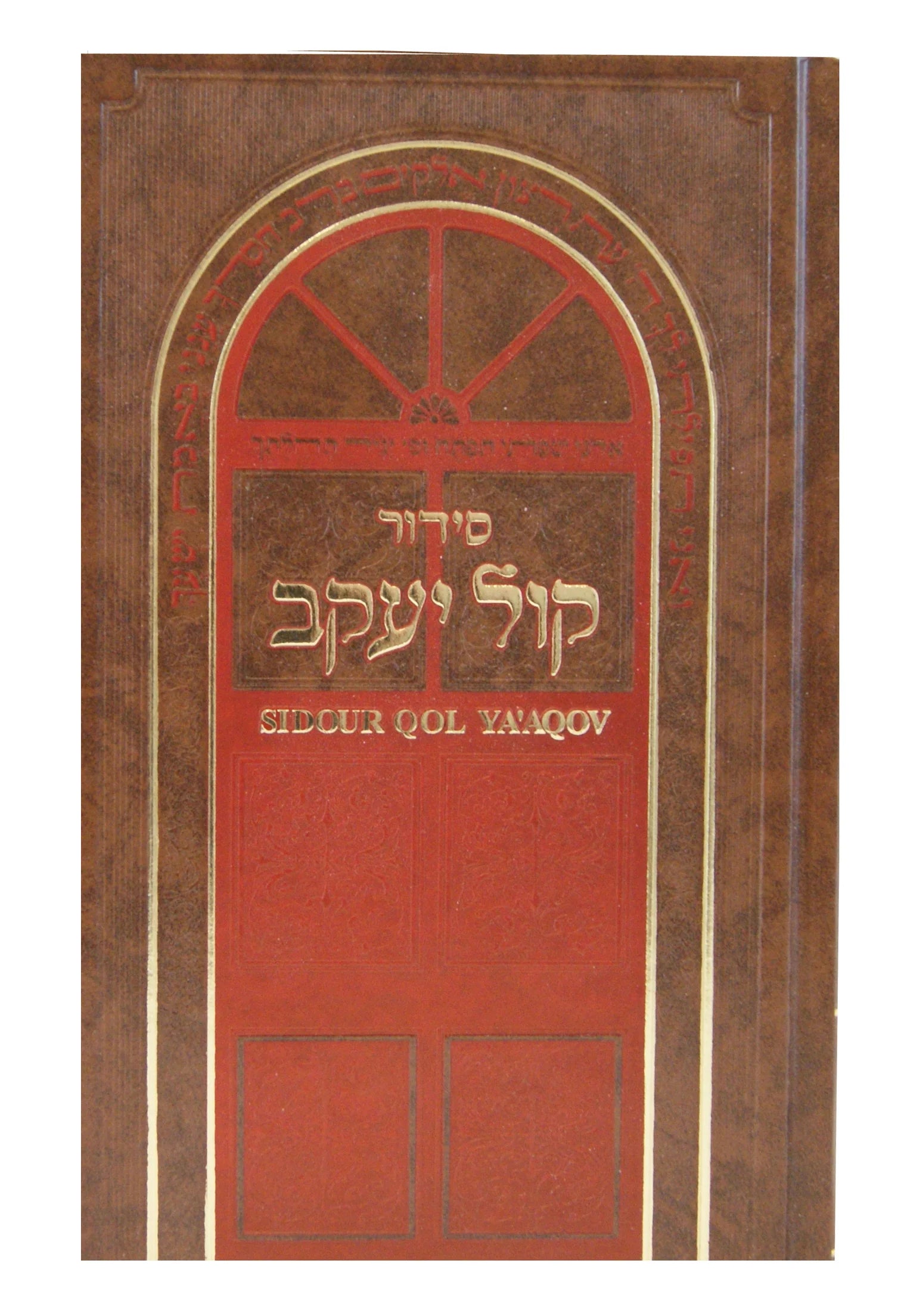 Sidour Kol Yaaqov with French Instructions-Orot (BKF-SKY)