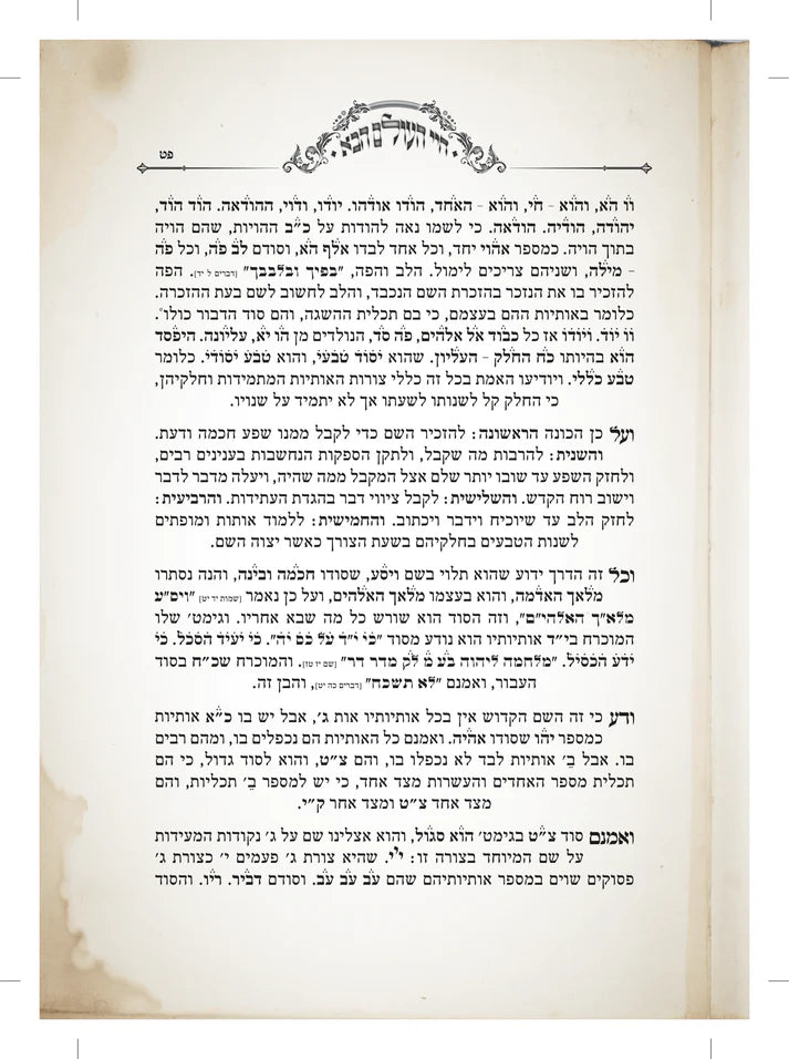 חיי העולם הבא Chayei HaOlam HaBa Rabbi Abraham Abulafia (BK-CHAH)