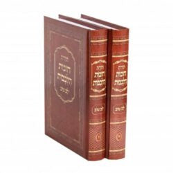 חובות הלבבות עם פירוש לב טוב 2 כרכים קטן Hardcover 5"x7"(BK-CH2VS)