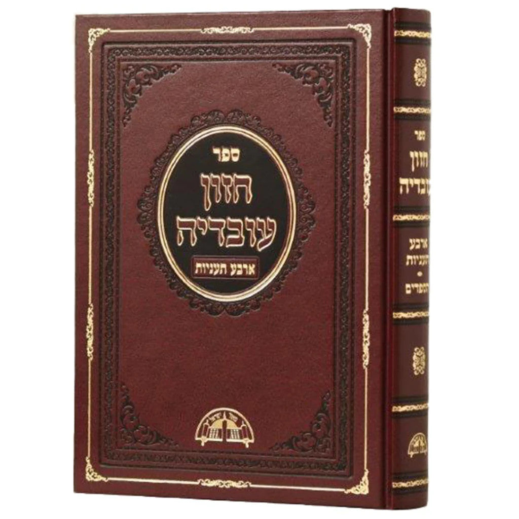 חזון עובדיה ארבעה תעניות (BK-CHOVAT)
