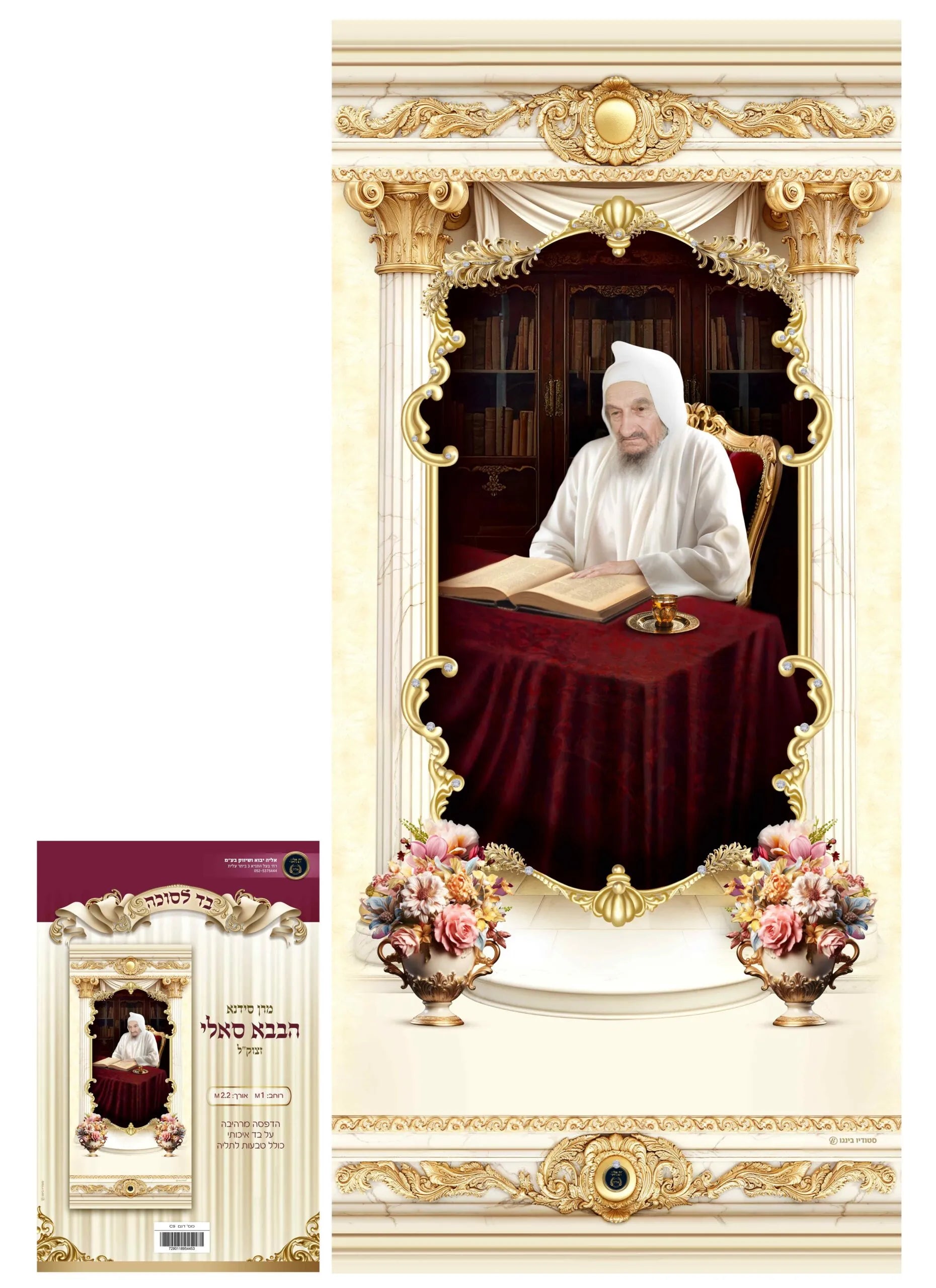 Fabric Poster 40in.x7ft.