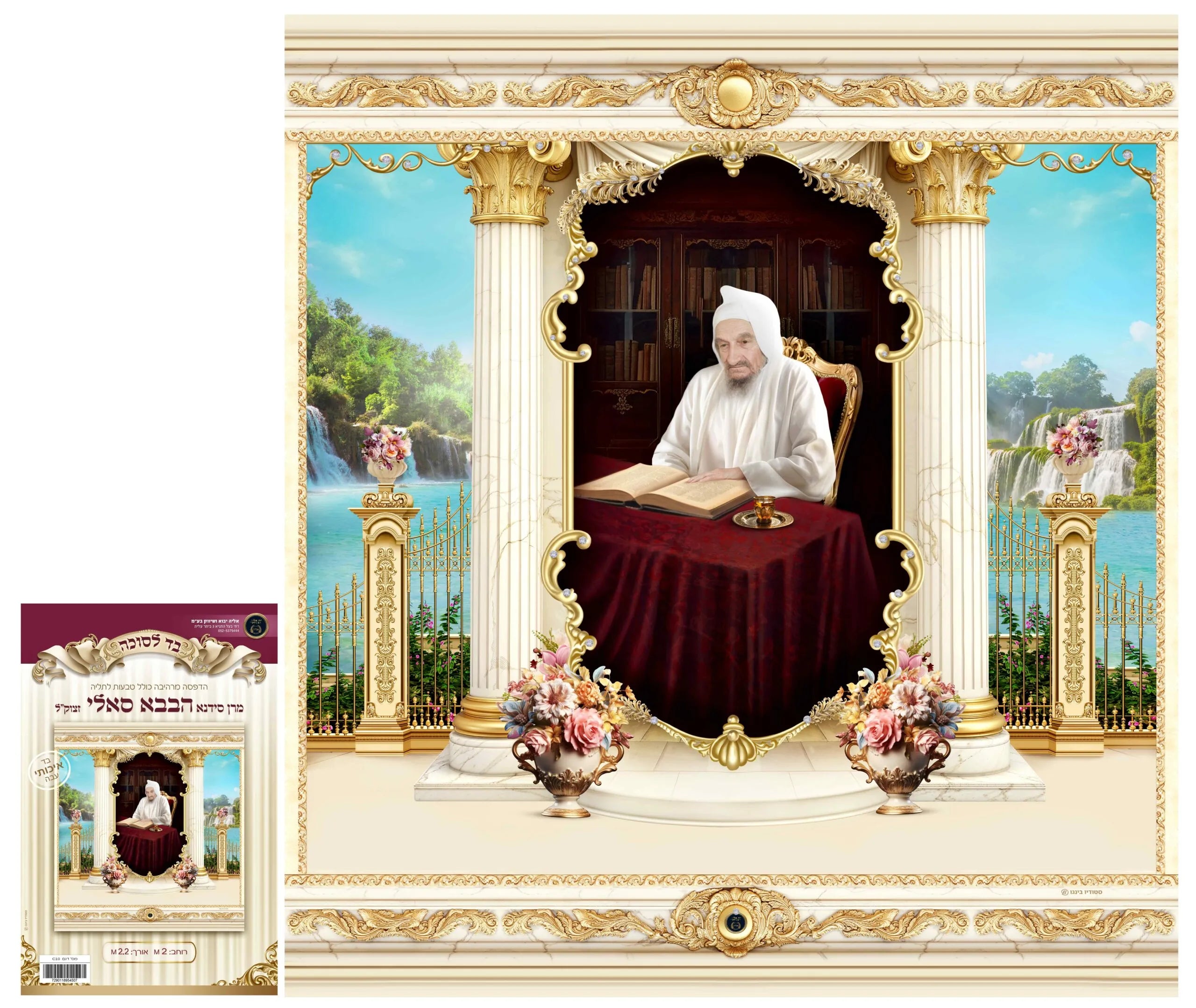 Fabric Poster 80in.x7ft.