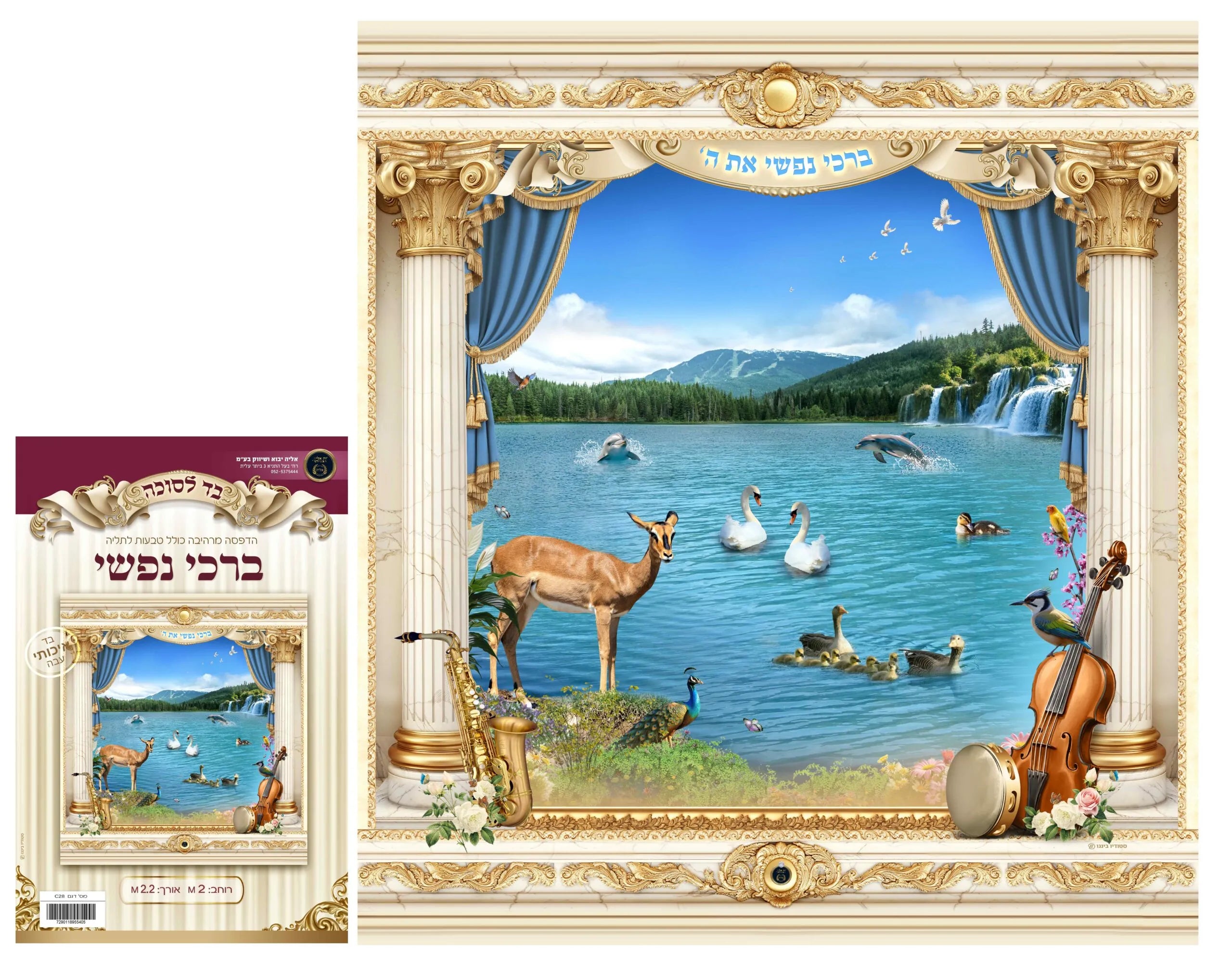 Fabric Poster 80in.x7ft.