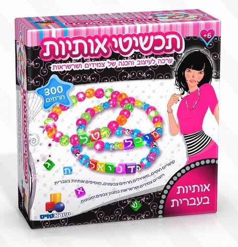 Isratoys תכשיטי אותיות Crafts  Set (GM-7302)