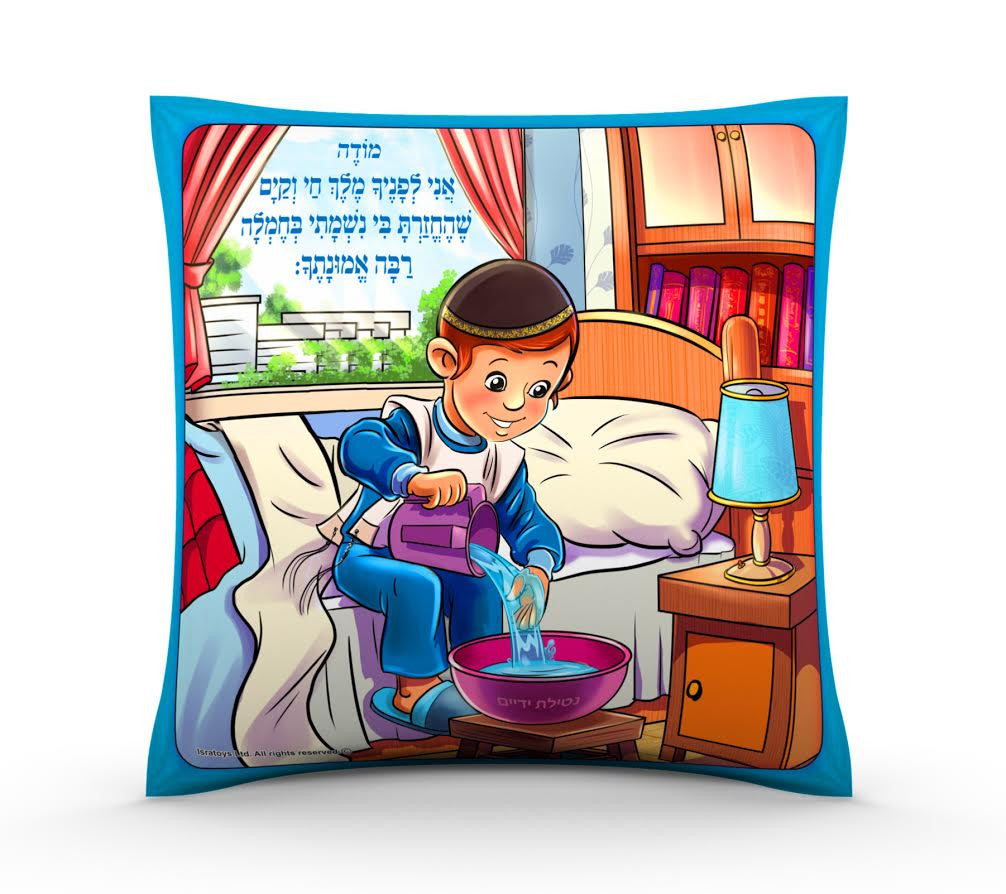 Children's Pillow-- Modeh Ani, Boys (GM-7470)
