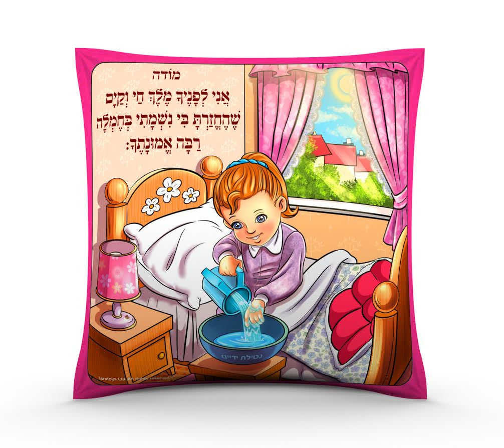 Children's Pillow-- Modeh Ani, Girls (GM-7471)