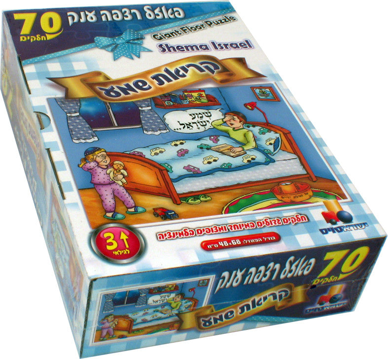 Isratoys - Kriat Shema Boy Giant Floor Puzzle 70pc  (GM-P228)
