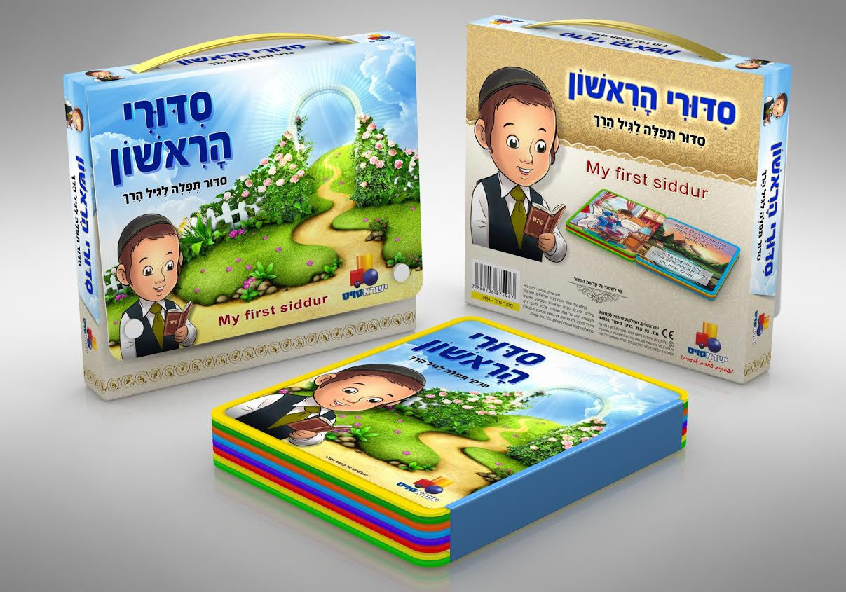 My First Siddur with Carrying Case (Isratoys) (GM-SID7494)