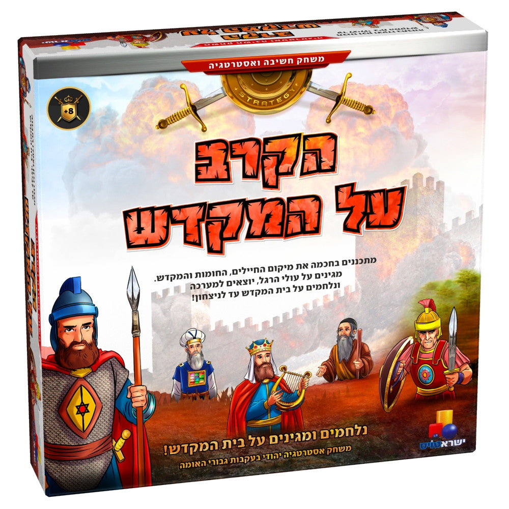 Isratoys Hakrav Al Hamikdash Strategic Game- The Battle Of The Temple  (GM-7453)