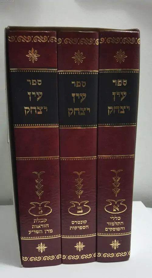עין יצחק 3 כרכים  (BK-AYTS)