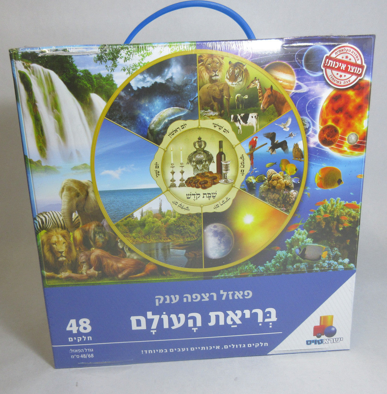Isratoys Floor Puzzle Briat Haollam 48pc 19" x 27" (GM-P7753)