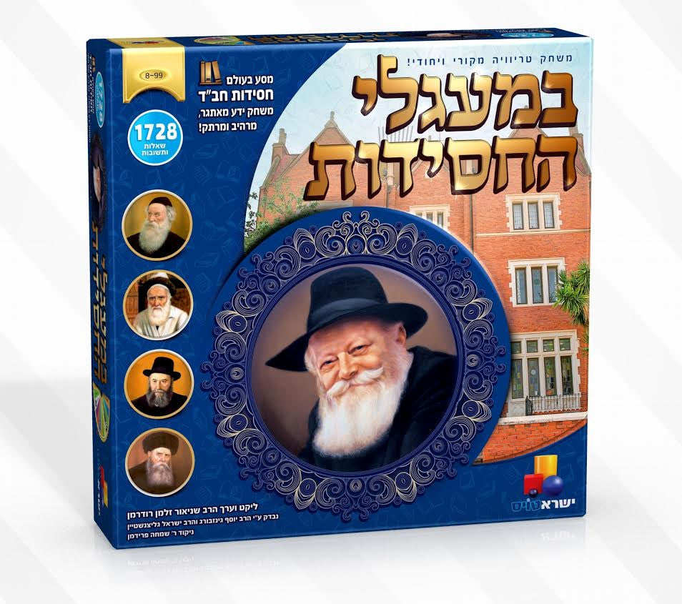 Bemaaglei Hachasidus Trivia Game (GM-7770)