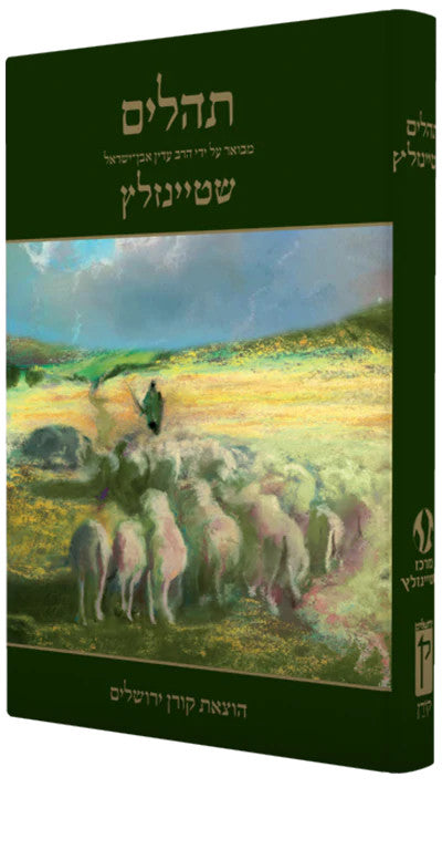 Tehillim Commentary by Rabbi Adin Steinsaltz Hebrew (BK-THSTN)