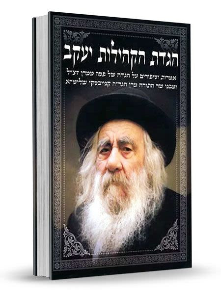 הגדה של פסח הקהילות יעקב (BK-HGKY)