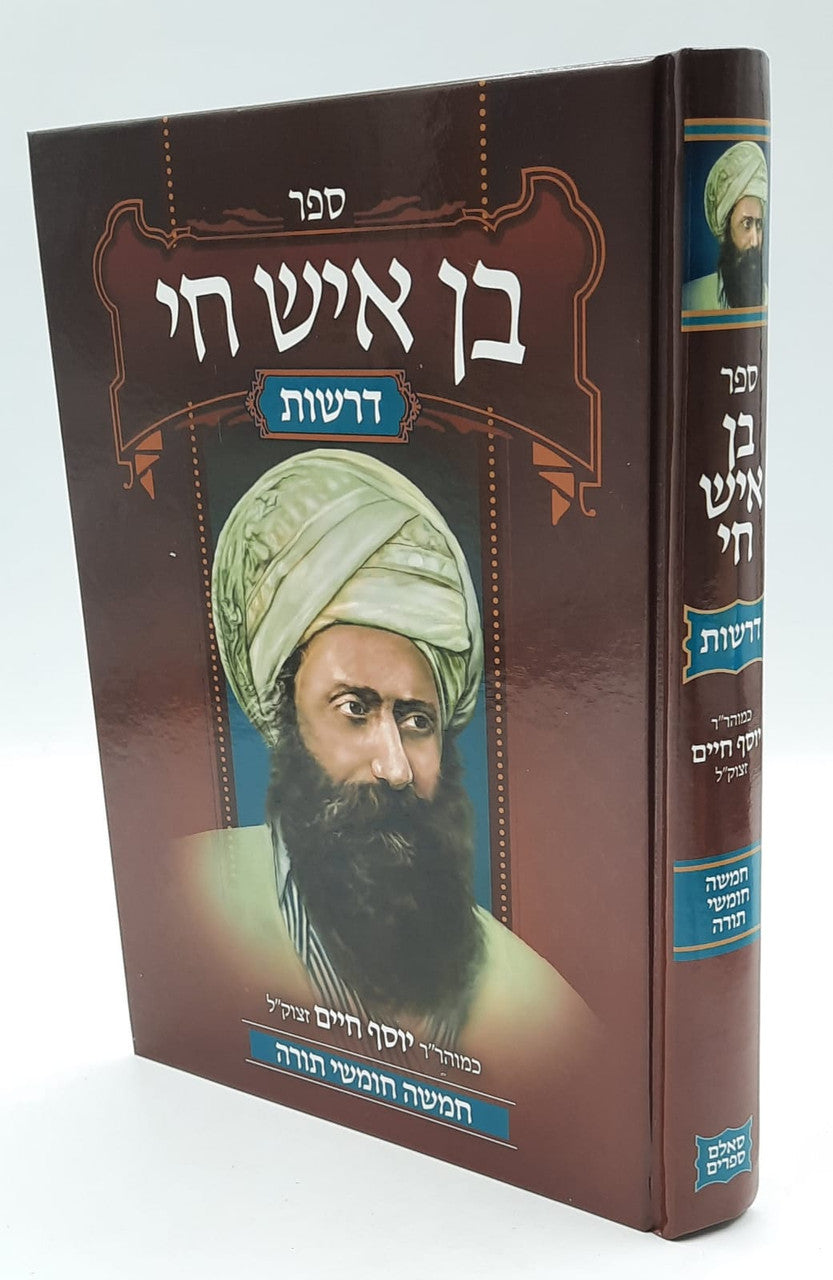 בן איש חי דרשות על התורה (BK-BICD)