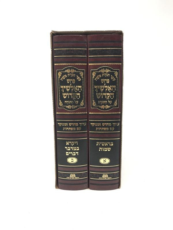 ספר האלשיך הקדוש 2 כרכים (BK-ALSHICH)