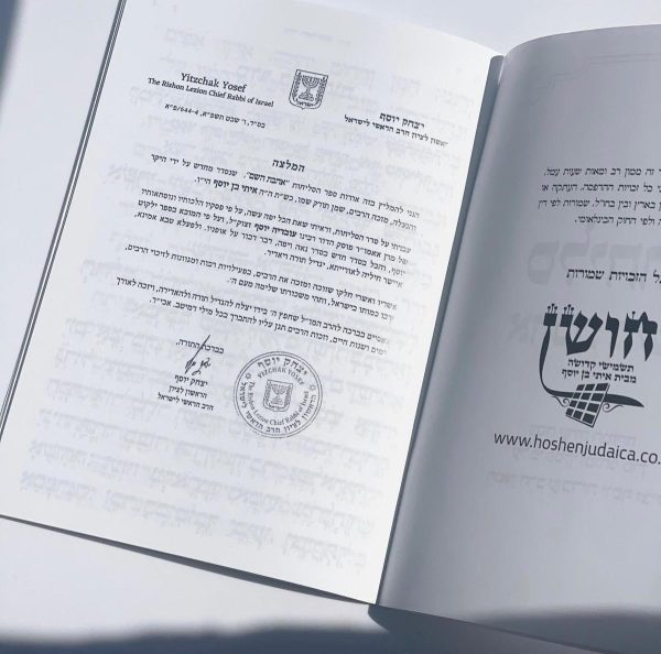 סליחות אהבת השם S/C 4.5"X6 (BK-SLAHH)