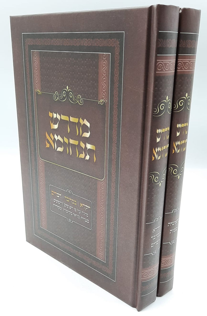מדרש תנחומה מנוקד 2 כרכים (BK-MT)