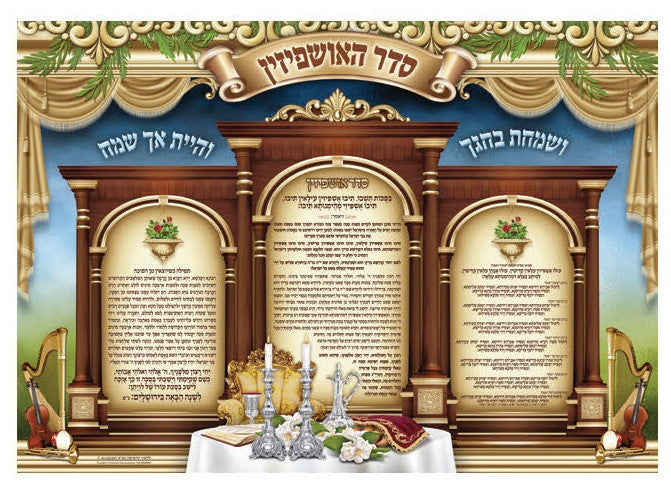 Laminated Poster 20" x 28"-- Ushpizin (P876)