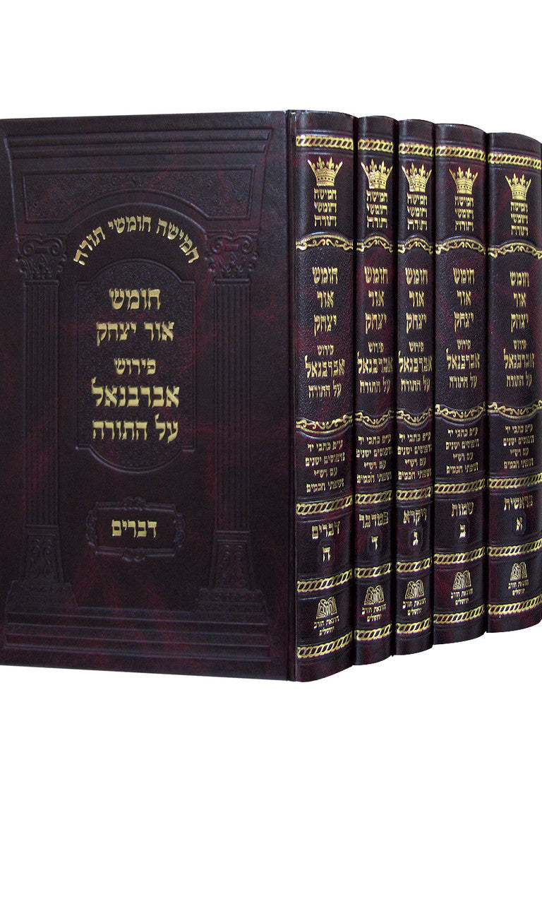 חומש אברבנאל אור יצחק  Abarbenel Chumash(BK-CMABR)